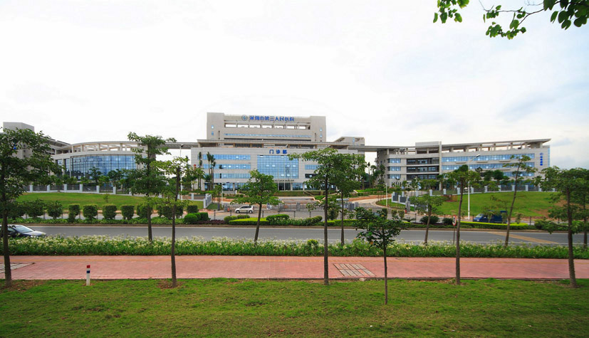 深圳市第三人民醫院